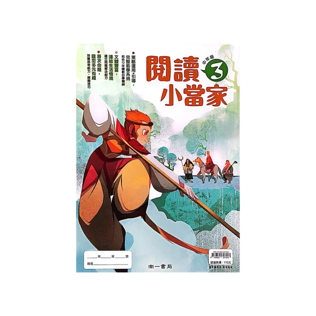 南一國小閱讀練五功6年級 歷史價格詳細信息