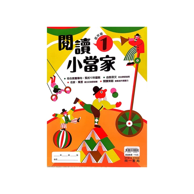 南一國小閱讀練五功6年級 歷史價格詳細信息