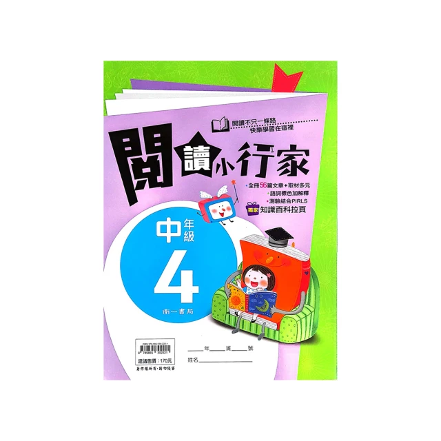南一國小閱讀練五功6年級 歷史價格詳細信息