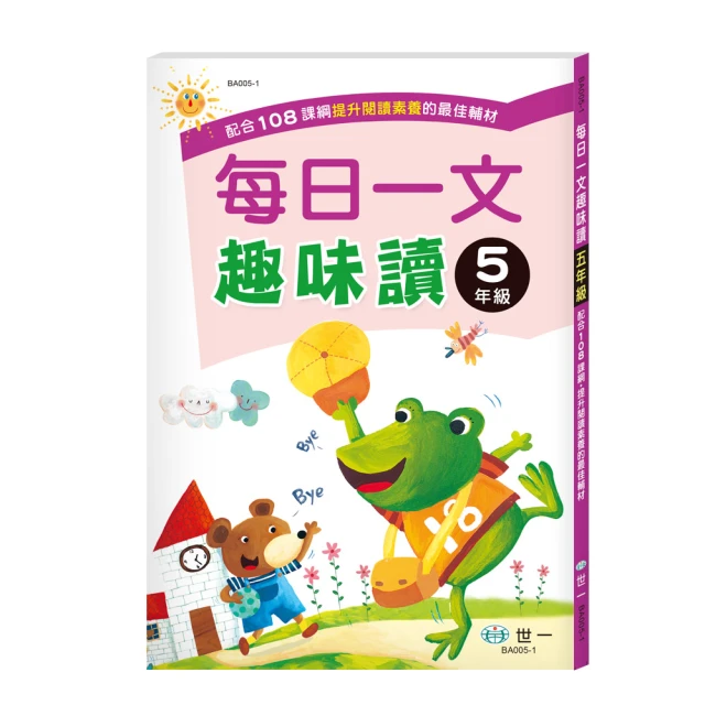 【世一】每日一文補給站 一 二 三 四 年級 歷史價格詳細信息