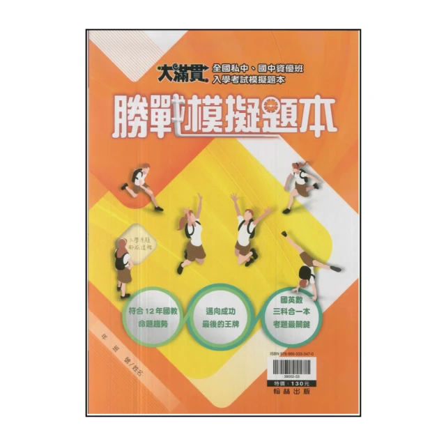 翰林升私中、資優班入學攻略國文 歷史價格詳細信息