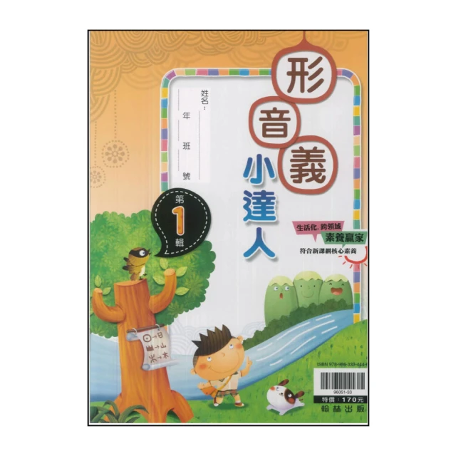 【翰林】最新-國小升國中-資優班入學攻略-英語(5-6年級總複習) 歷史價格詳細信息