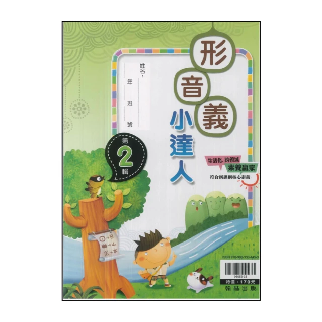 【翰林】最新-國小升國中-資優班入學攻略-英語(5-6年級總複習) 歷史價格詳細信息