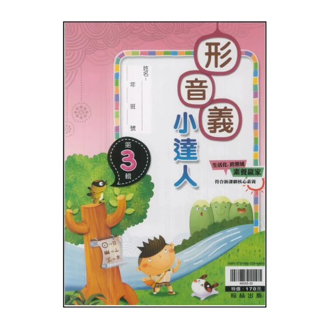 【翰林】最新-國小升國中-資優班入學攻略-英語(5-6年級總複習) 歷史價格詳細信息