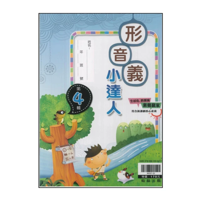 【翰林】最新-國小升國中-資優班入學攻略-英語(5-6年級總複習) 歷史價格詳細信息