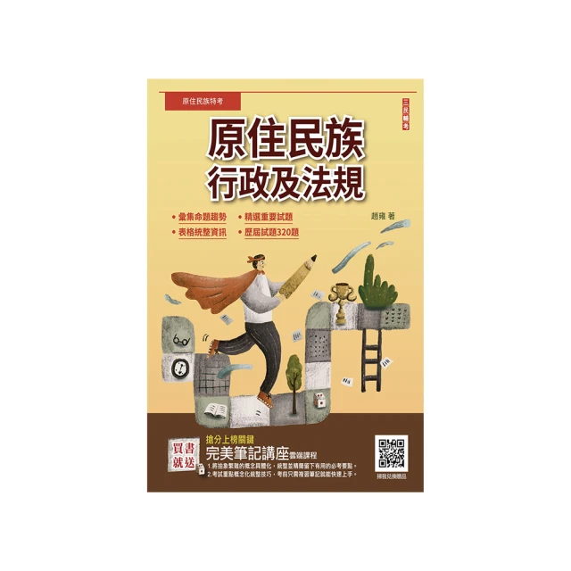 原住民族事務發展之回顧與前瞻／施正鋒主編／9789868914346 歷史價格詳細信息