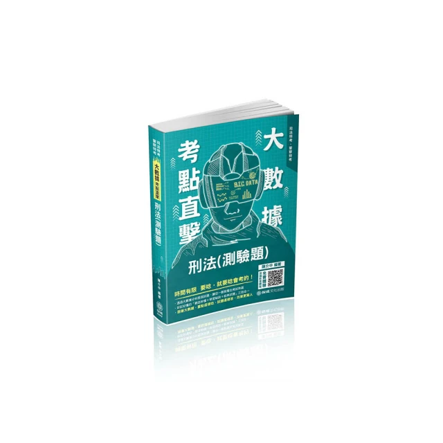 大數據考點直擊-民事訴訟法大意與刑事訴訟法大意（測驗題）-2023高考特考（保成） 歷史價格詳細信息