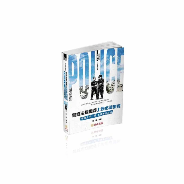 2023警察法規概要(一般警察考試適用)(100%題題詳解)(贈四等一般警察模擬考試卷)(T107X22-1)[三民輔考資訊 官方直營店] 歷史價格詳細信息