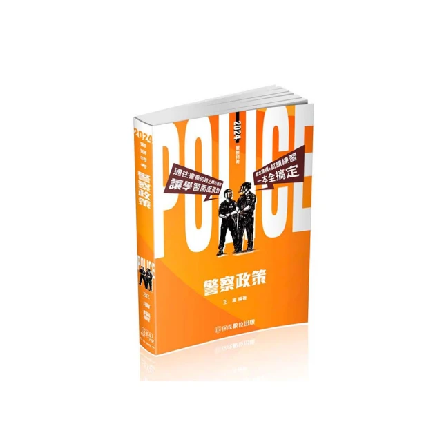 2024警察法規概要(一般警察人員考試適用)(100%題題詳解)(贈四等一般警察模擬試卷)(T107X23-1) [三民輔考資訊 官方直營店] 歷史價格詳細信息