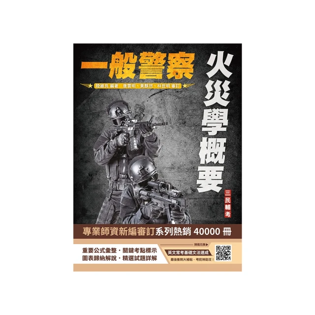 火災學(含概要)［2021消防設備士／消防設備師／普考消防技術］［獨家贈送學習診斷系統］ 歷史價格詳細信息