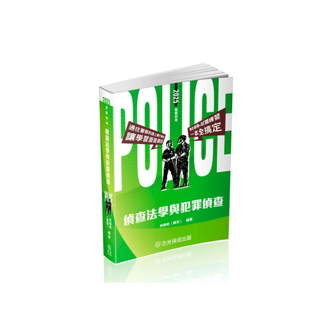 犯罪偵查（警察特考、海巡考試適用） 歷史價格詳細信息