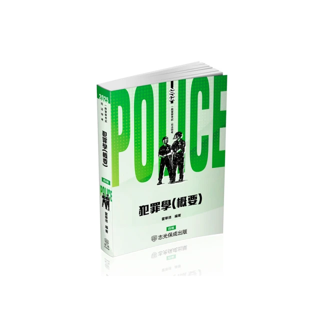 一般警察特考[行政警察][專業科目]套書+刑法小學堂[USB隨身碟版] (贈四等一般警察模擬考試卷)(D555X23-1)[三民輔考資訊 官方直營店] 歷史價格詳細信息