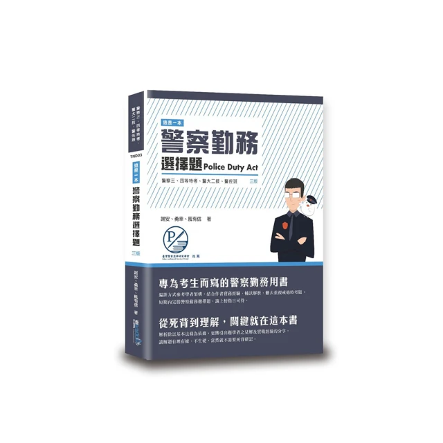 這是一本警察刑法選擇題(5版)【金石堂】 歷史價格詳細信息