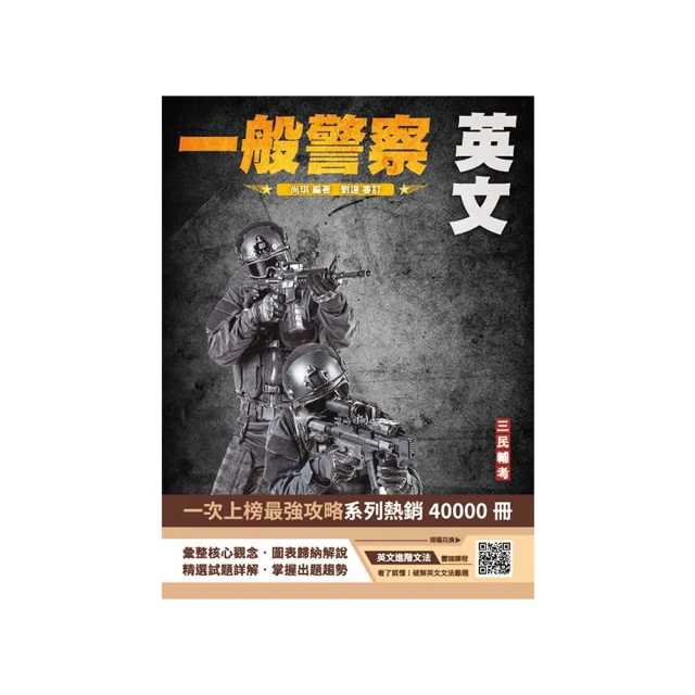 一般警察特考[行政警察][專業科目]套書+刑法小學堂[USB隨身碟版] (贈四等一般警察模擬考試卷)(D555X23-1)[三民輔考資訊 官方直營店] 歷史價格詳細信息