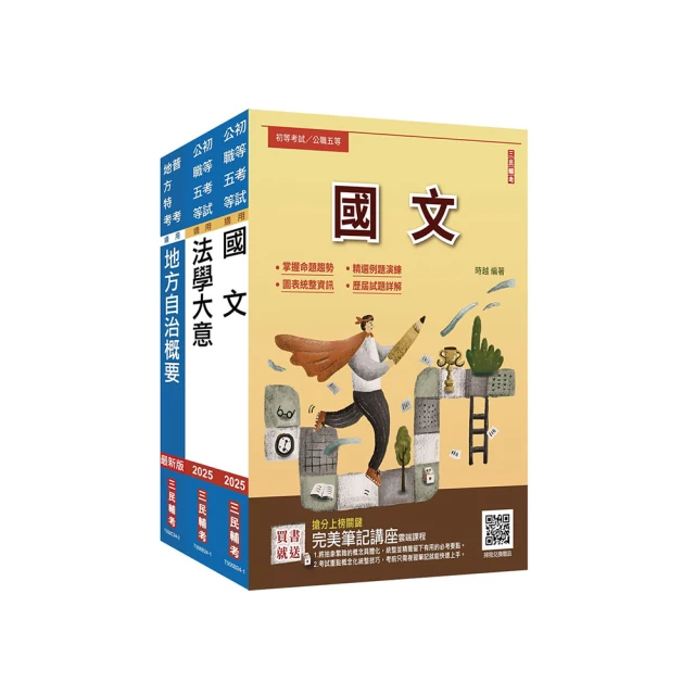 國文（一般警察特考適用）（作文+測驗題100%詳解）（贈寫出完美作文的三大守則）（二十一版） 歷史價格詳細信息