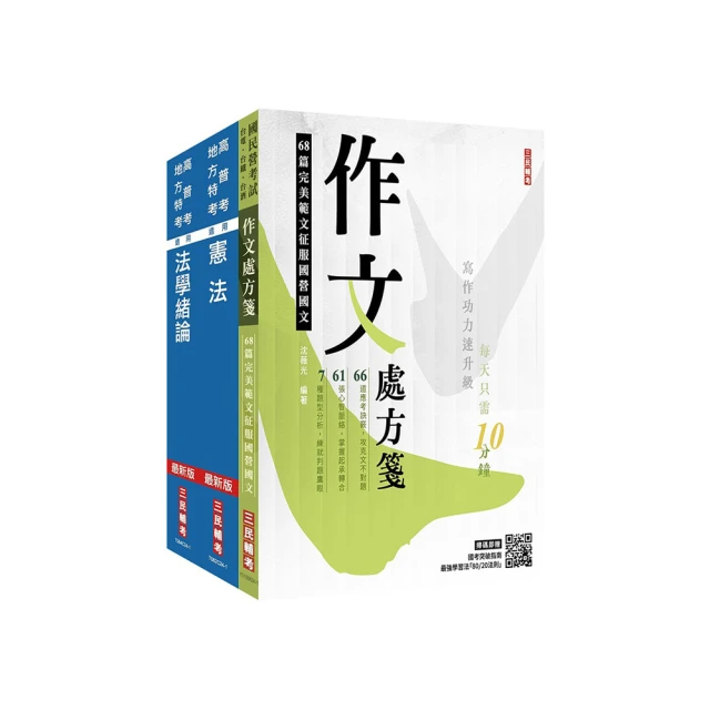 2025身心【障礙五等】【一般民政】套書（國文＋法學大意＋地方自治概要） 歷史價格詳細信息
