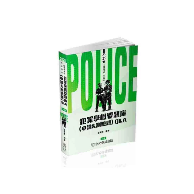 2025犯罪學概要（一般警察四等行政警察適用）（108-113年歷屆試題詳解） 歷史價格詳細信息