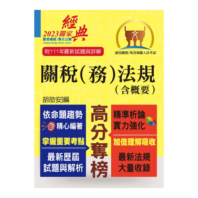 稅務法規精修（含稅務相關法規概要）（下冊）_AKQ53／呂紹堃【大東海公職】112、113版 歷史價格詳細信息