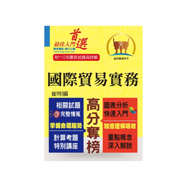 國際貿易實務新論(修訂十八版) /張錦源/ 康蕙芬 文鶴書店 Crane Publishing 歷史價格詳細信息