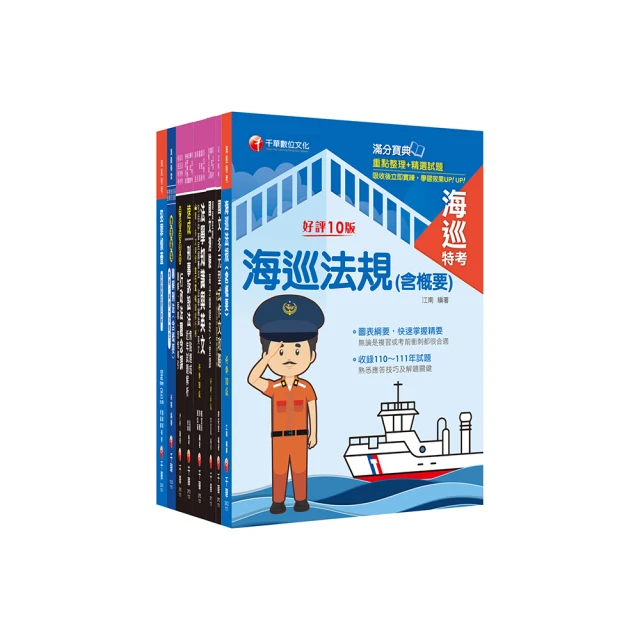 2024【行政警察人員四等】一般警察人員課文版套書：全面收錄重點 歷史價格詳細信息