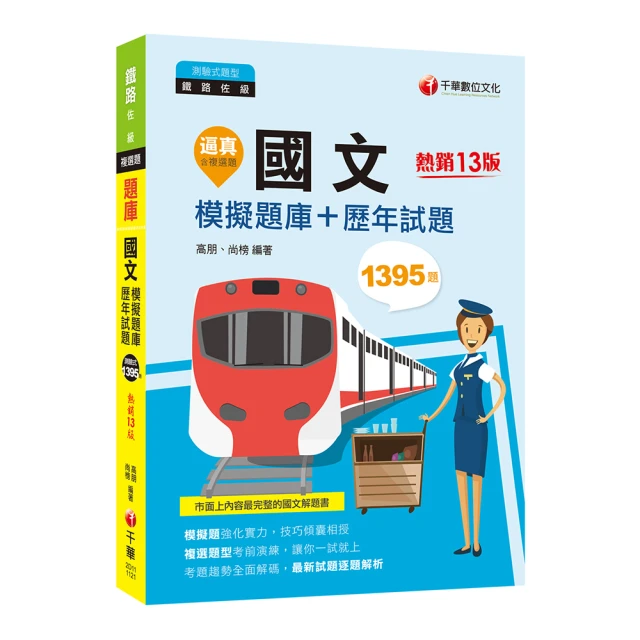 2023鐵路佐級•全集中歷屆試題精解【事務管理】題庫套書（歷屆題庫1945題精解詳析•考前衝刺上榜必備） 歷史價格詳細信息