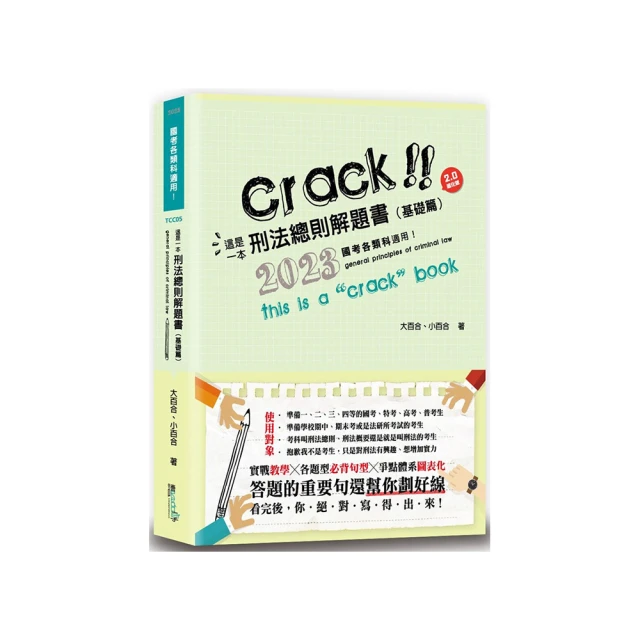 刑事法基礎理論與對策【金石堂】 歷史價格詳細信息