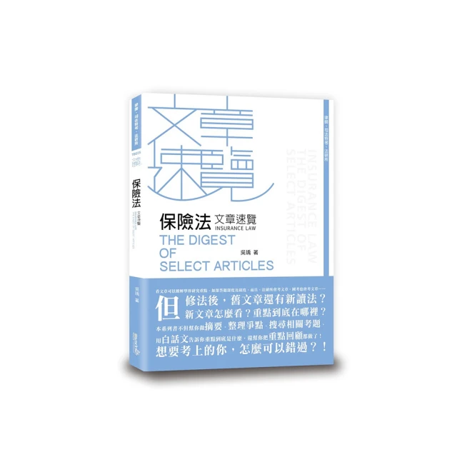 保險法規概要（保險經紀人考試適用）（收錄最新試題，題題詳解） 歷史價格詳細信息