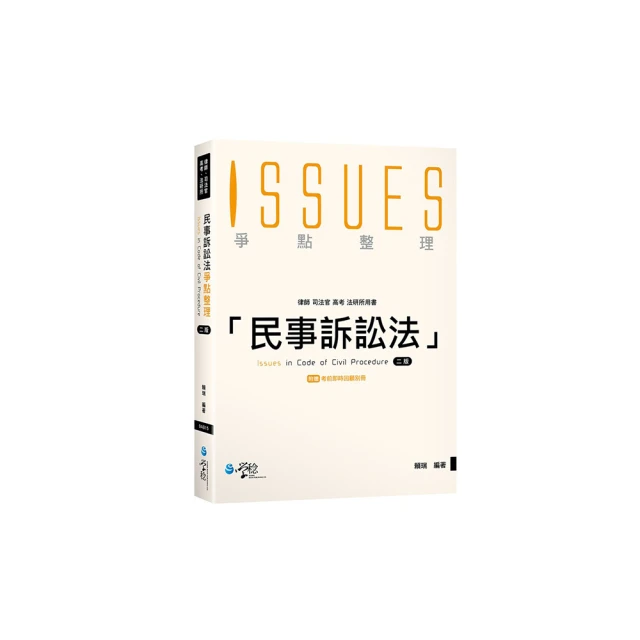 民事訴訟法精修_ALW78／張彥博【大東海公職】 歷史價格詳細信息
