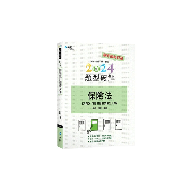 保險法規概要（保險經紀人考試適用）（收錄最新試題，題題詳解） 歷史價格詳細信息