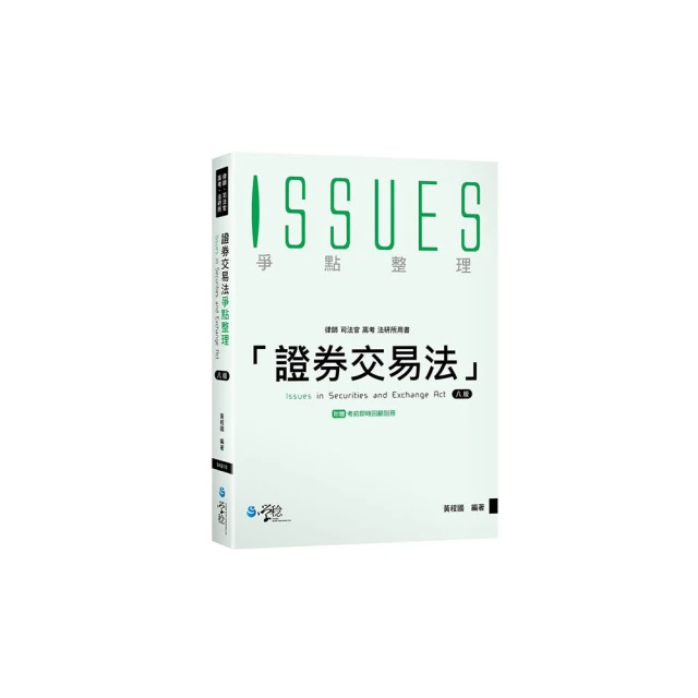 證券交易法題型破解（13版）【金石堂】 歷史價格詳細信息