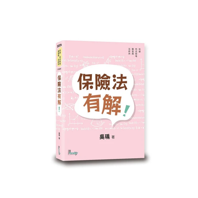 保險法規概要（保險經紀人考試適用）（收錄最新試題，題題詳解） 歷史價格詳細信息