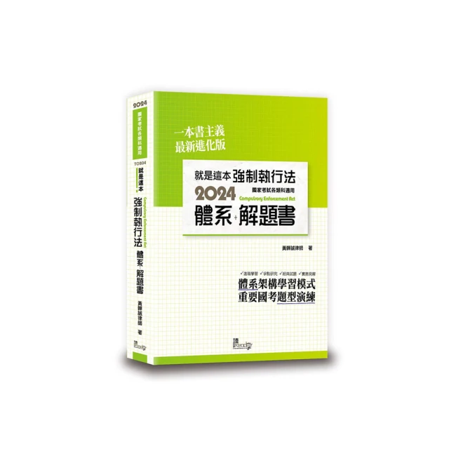 就是這本刑事訴訟法概要體系+解題書【金石堂】 歷史價格詳細信息