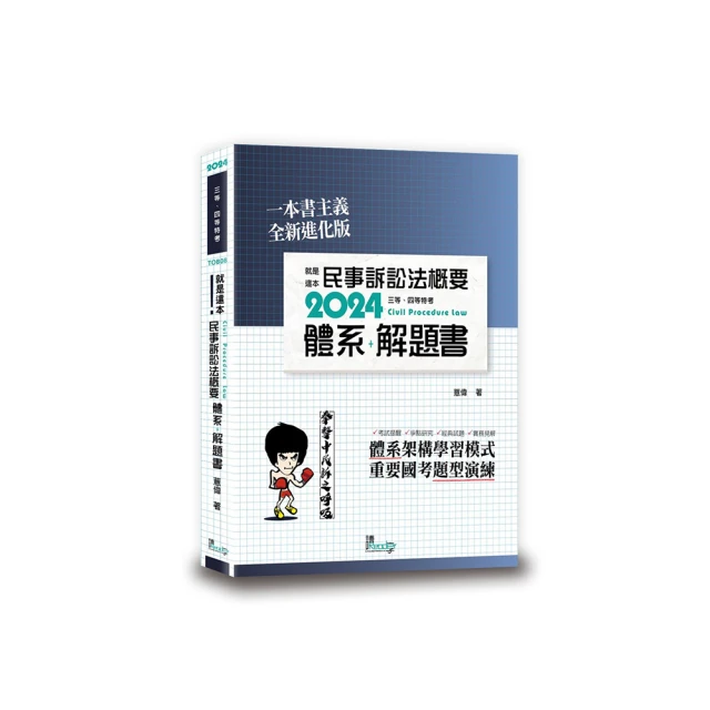 就是這本刑事訴訟法概要體系+解題書【金石堂】 歷史價格詳細信息