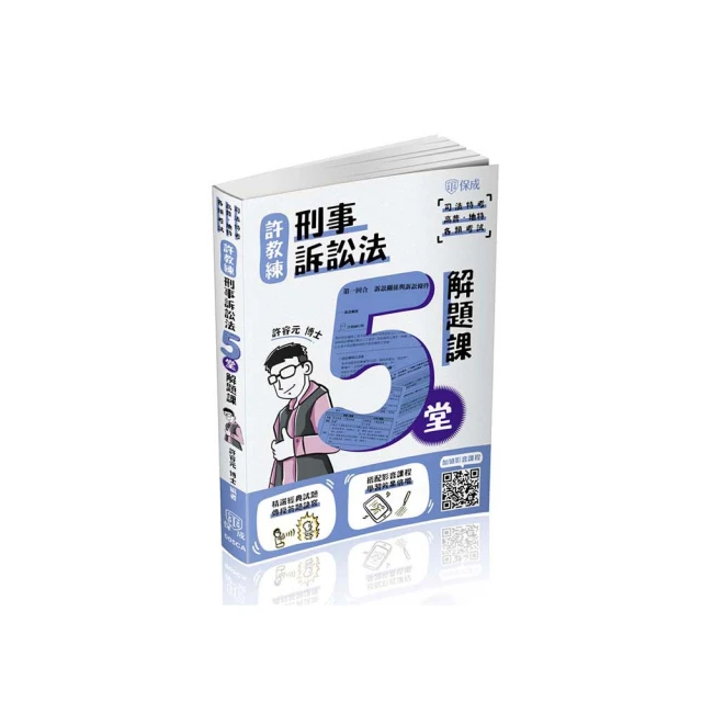 刑事訴訟法題型破解（上）（5版）【金石堂】 歷史價格詳細信息