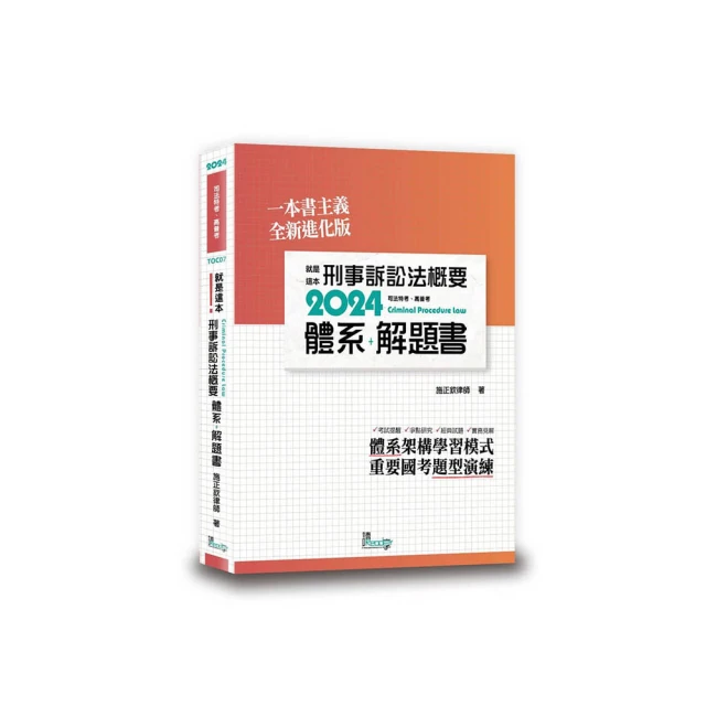 就是這本刑事訴訟法概要體系+解題書【金石堂】 歷史價格詳細信息