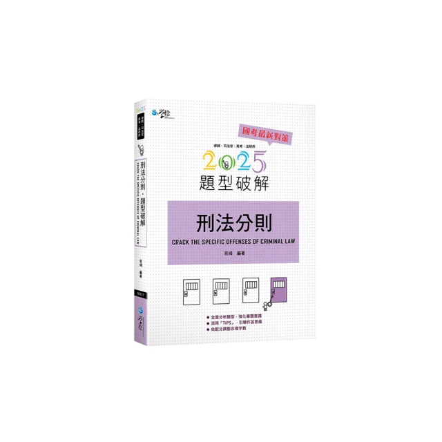 刑法分則爭點精解／曾淑瑜／9789869528337 歷史價格詳細信息