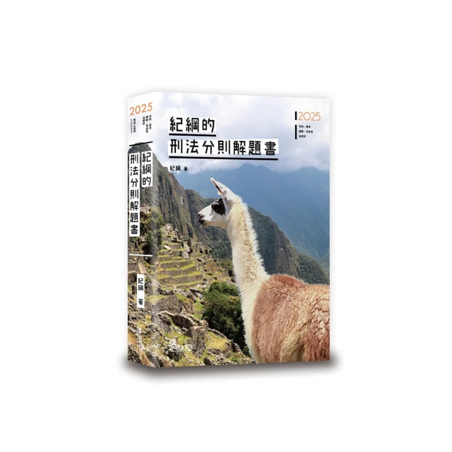 刑法分則爭點精解／曾淑瑜／9789869528337 歷史價格詳細信息