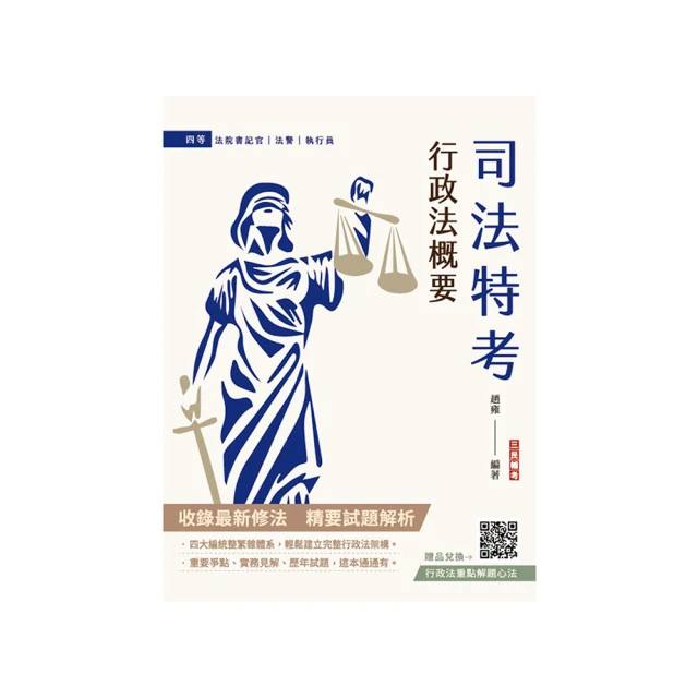 2025【最新試題解析】警察國文（作文與測驗）焦點複習：作文批閱範例+最詳盡的測驗題重點【十五版】（一般 歷史價格詳細信息