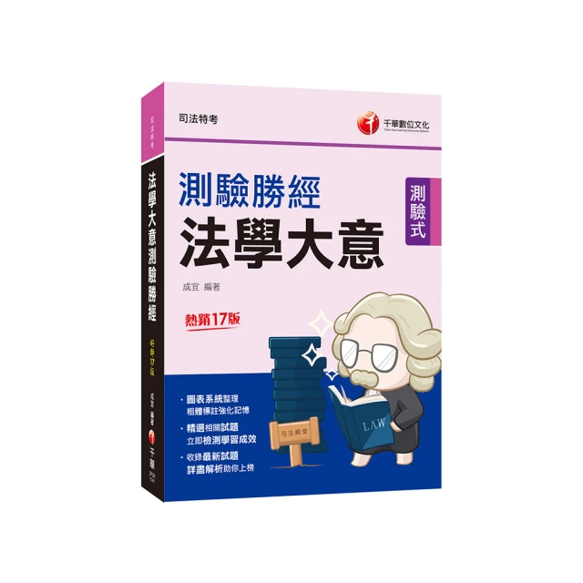 2025【最新試題解析】警察國文（作文與測驗）焦點複習：作文批閱範例+最詳盡的測驗題重點【十五版】（一般 歷史價格詳細信息