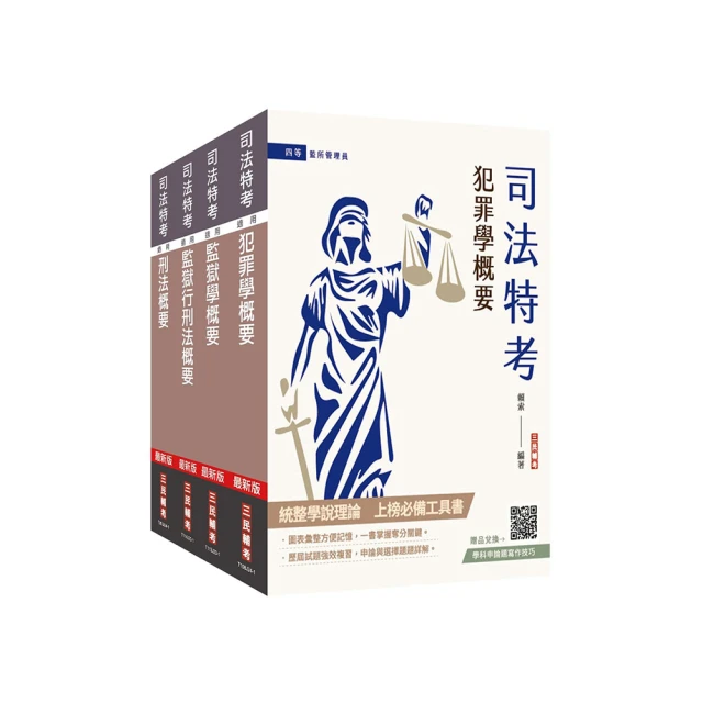 司法特考2022試題大補帖【法警】普通+專業(107~110年試題)[適用四等]《大碩教育出版》 歷史價格詳細信息