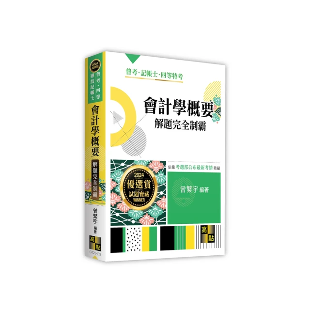 會計學萬試達總複習（下）－（新一代）最新版－附MOSME行動學習一點通：詳解．診斷．評量【金石堂】 歷史價格詳細信息