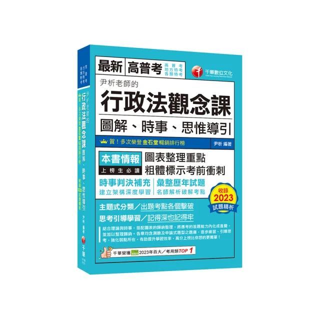 2024【圖解觀念統整】民法概要【題庫+歷年試題】【十五版】（不動產經紀人） 歷史價格詳細信息