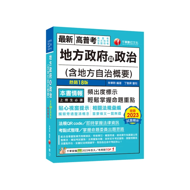 地方自治概要(進度安排+評量檢測)(贈作文寫作高分速成包)(T038C23-1)[三民輔考資訊 官方直營店] 歷史價格詳細信息