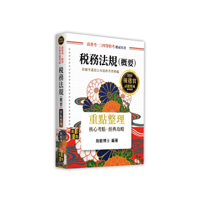 稅務法規精修（含稅務相關法規概要）（下冊）_AKQ53／呂紹堃【大東海公職】112、113版 歷史價格詳細信息
