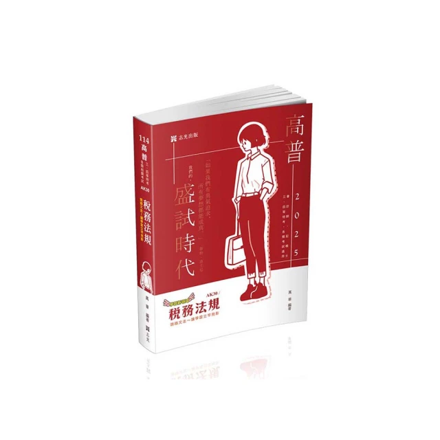 稅務法規精修（含稅務相關法規概要）（下冊）_AKQ53／呂紹堃【大東海公職】112、113版 歷史價格詳細信息