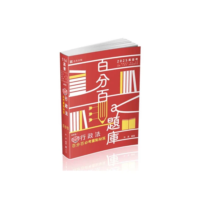 知識圖解―犯罪學主題式混合題庫Q&A（含再犯預測）（司法特考、各類相關考試適用） 歷史價格詳細信息