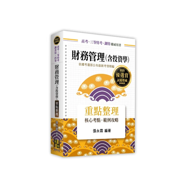 財務管理輕鬆上手 五南文化廣場 政府出版品 歷史價格詳細信息