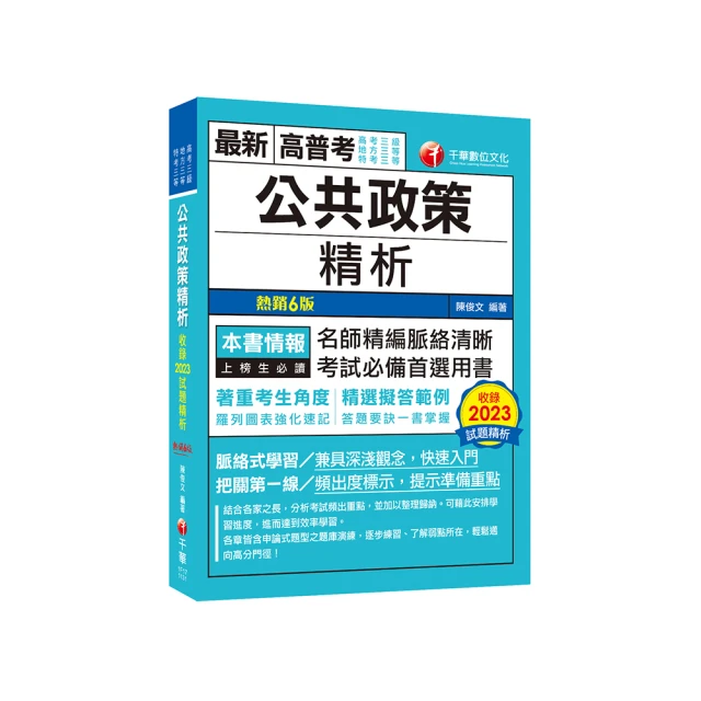 2025【精心標註常考重點】搶救高中職教甄國文【十二版】【高中•高職教師甄試專用】 歷史價格詳細信息
