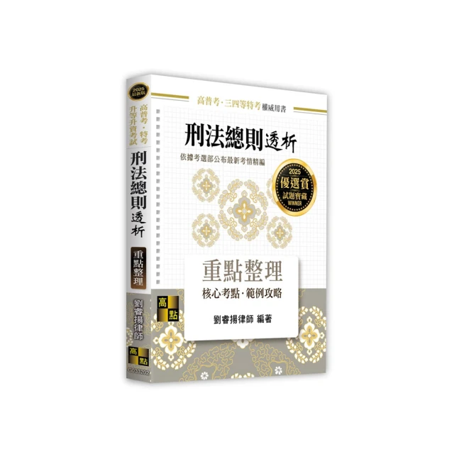 刑法總則爭點精解（第二版）／曾淑瑜／9789869528351 歷史價格詳細信息