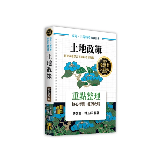 土地與政治／施正鋒、徐世榮主編／9789868814226 歷史價格詳細信息